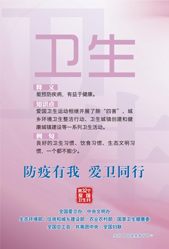 愛國(guó)衛(wèi)生月 我們?cè)谛袆?dòng)(圖10)