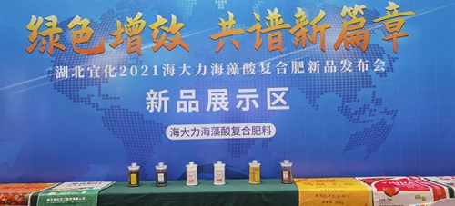 訂貨量目標(biāo)完成138%！湖北宜化2021海大力海藻酸復(fù)合肥新品發(fā)布會(huì)取得圓滿成功(圖2)