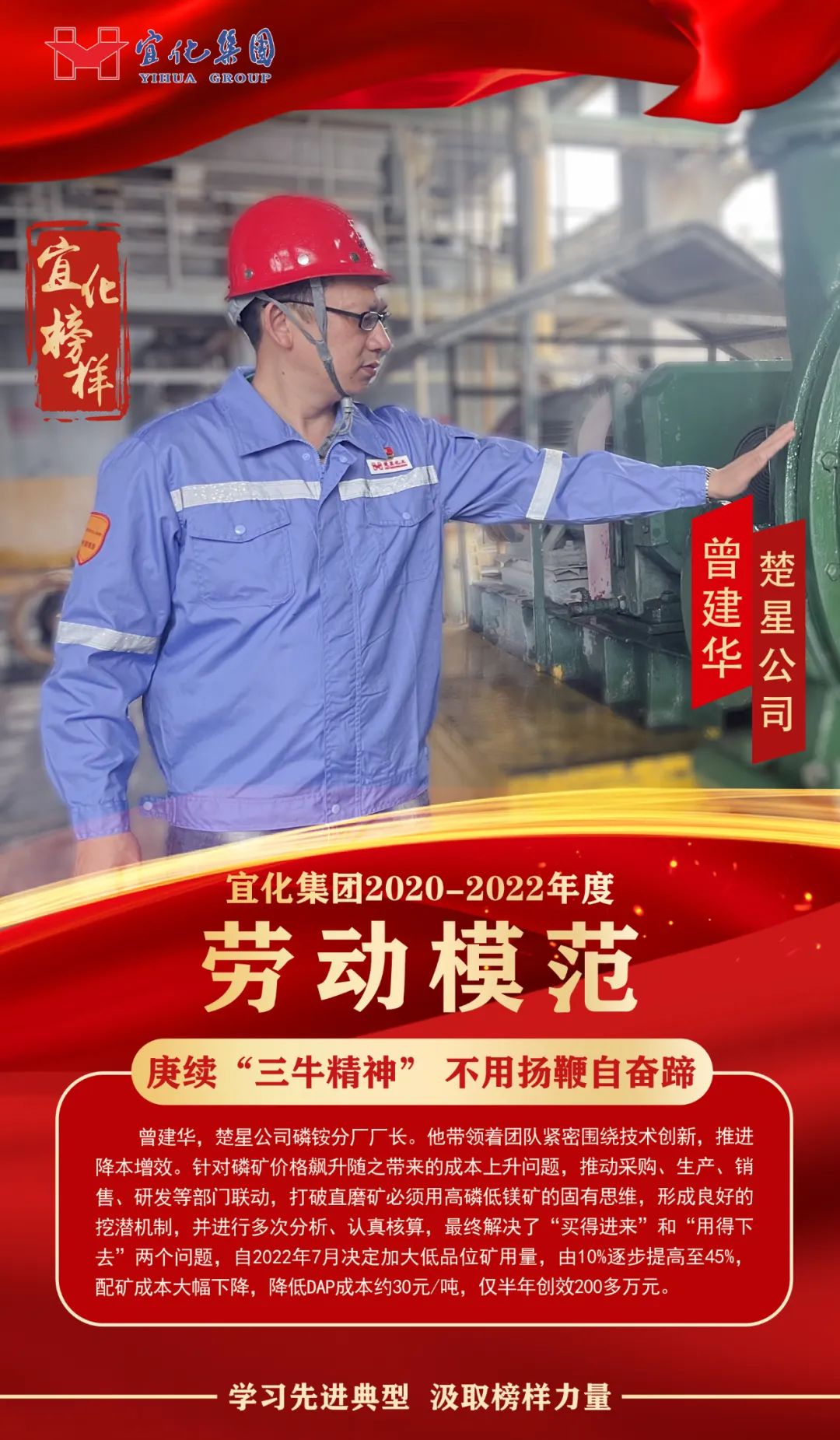 【宜化榜樣】勞動(dòng)模范曾建華：庚續(xù)“三牛精神”，不用揚(yáng)鞭自?shī)^蹄