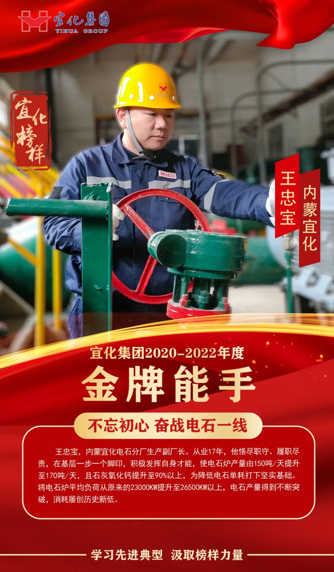 【宜化榜樣】金牌能手王忠寶：不忘初心，奮戰(zhàn)電石一線