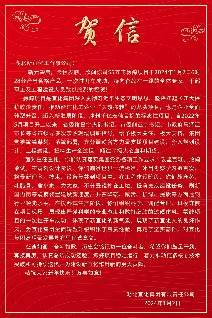 開門紅！新宜化工氨醇項目一次開車成功！(圖3)